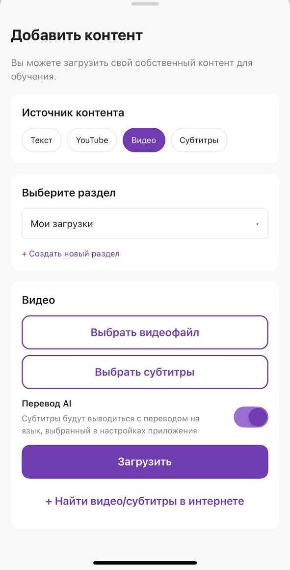 Загрузка видеофайла и файла субтитров