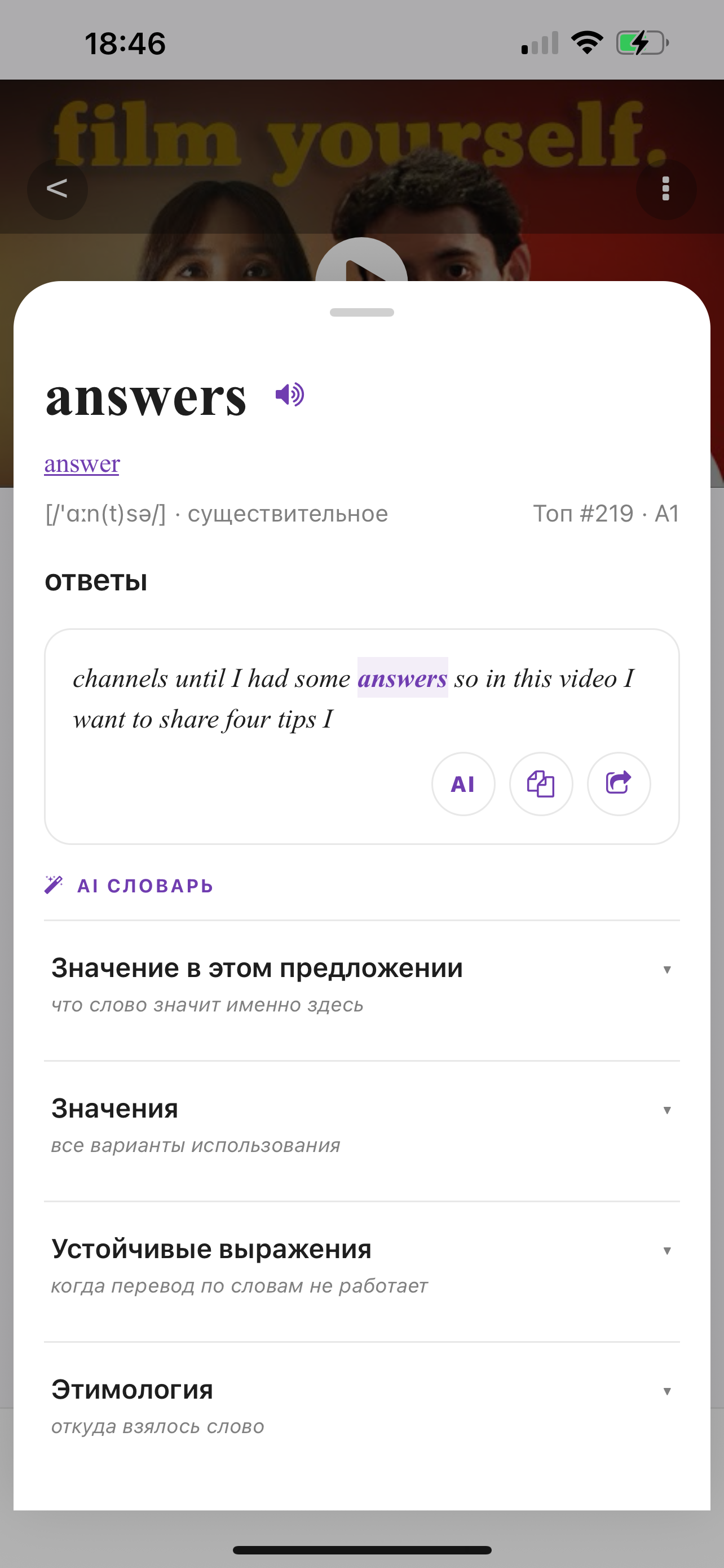 Перевод слова и всей фразы поверх идущего видео
