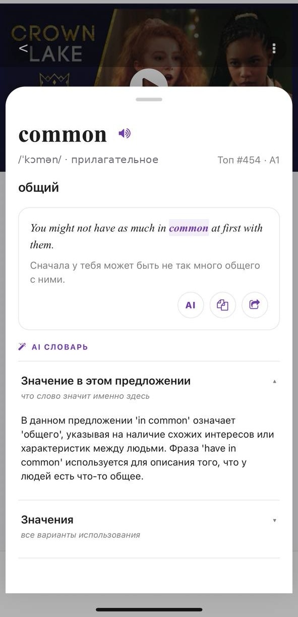Карточка слова common с объяснением значения в контексте фразы